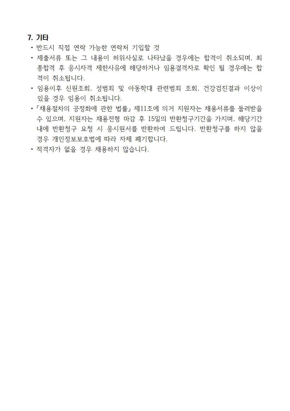 가족역량강화지원사업 전담인력 채용 공고
