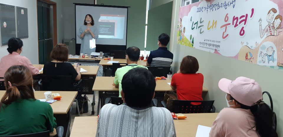 가족역량강화지원사업 '너는 내 운명' 2회기 진행