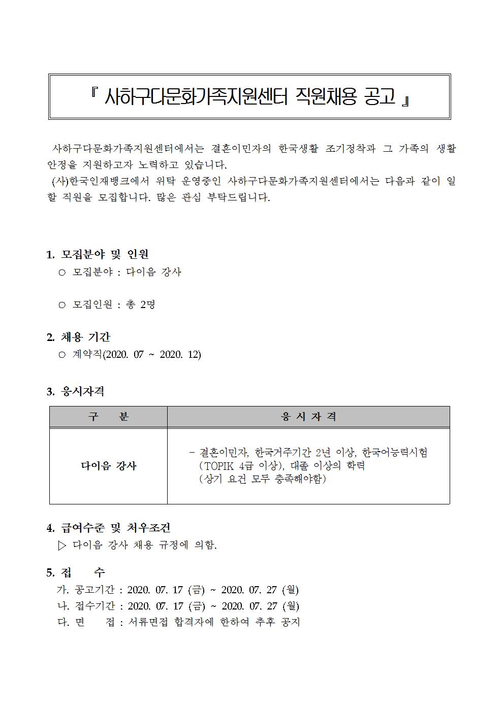 사하구다문화가족지원센터 다이음강사 2차 모집공고