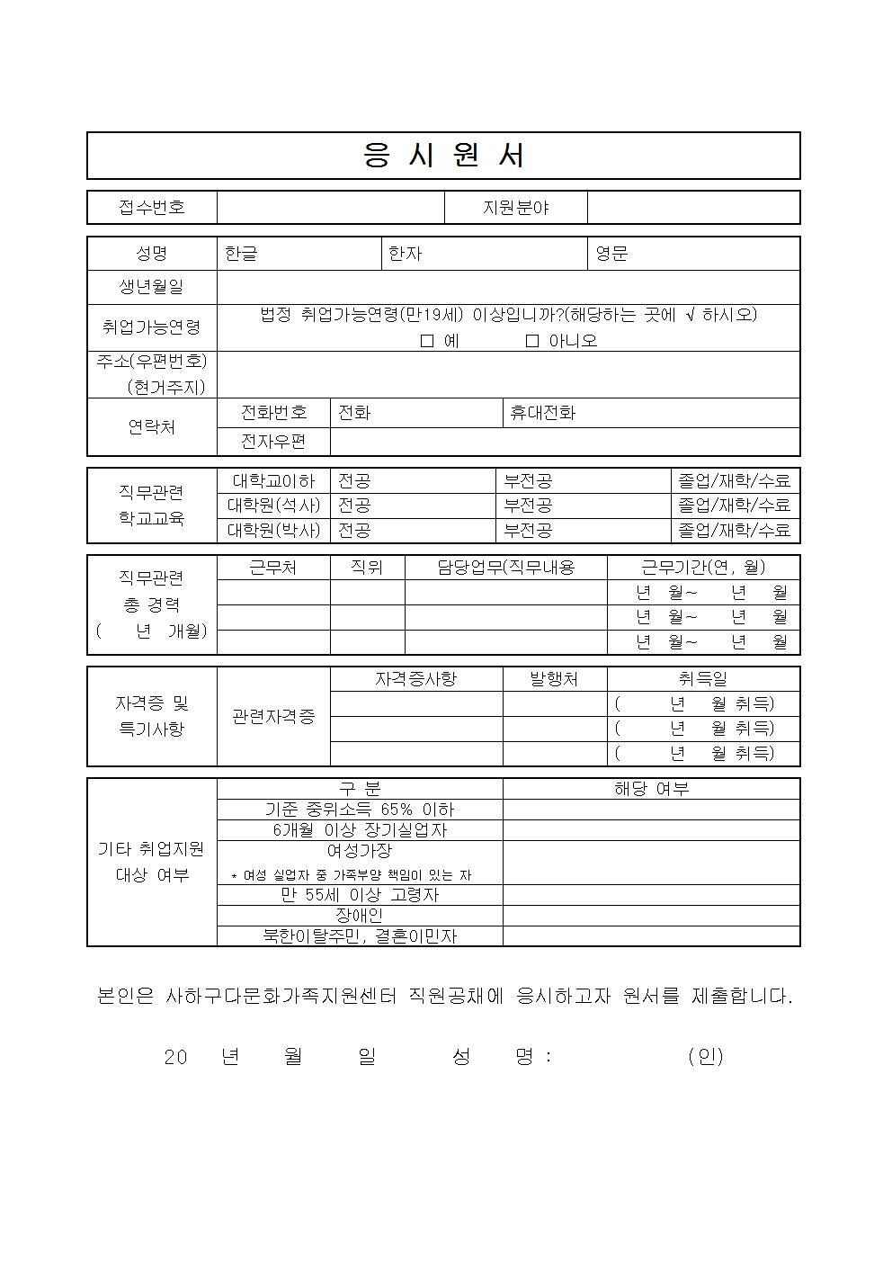 사하구다문화가족지원센터 다이음강사 2차 모집공고