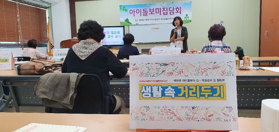 2020년 예천군 아이돌보미 인·적성검사 및 상반기 집담회 실시