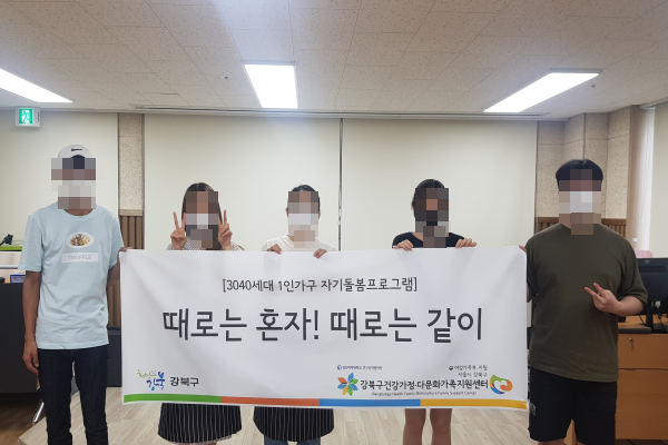 2020.06.20.-07.18. 1인가구사업 '때로는 혼자! 때로는 같이!
