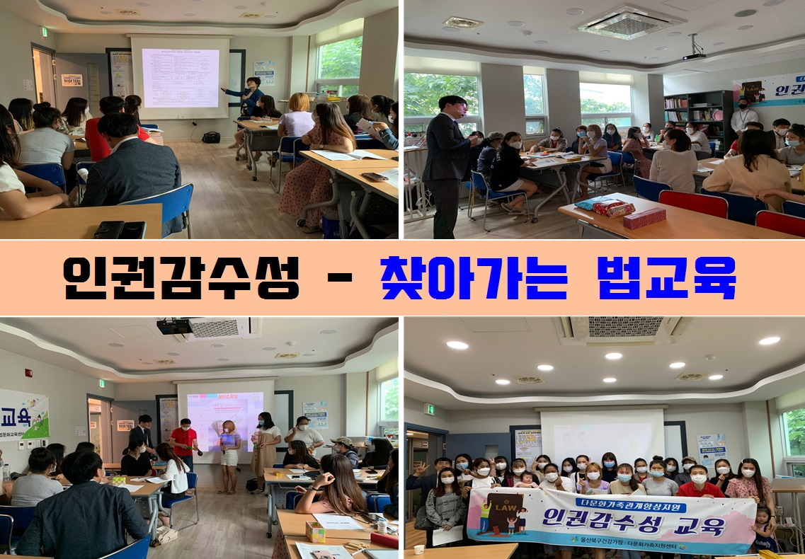 인권감수성- 찾아가는법교육