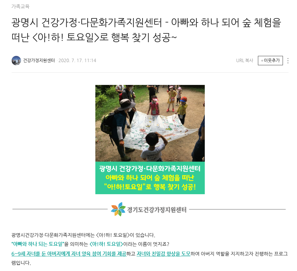 아하토요일 경기도건강가정지원센터 블로그 기자단 취재