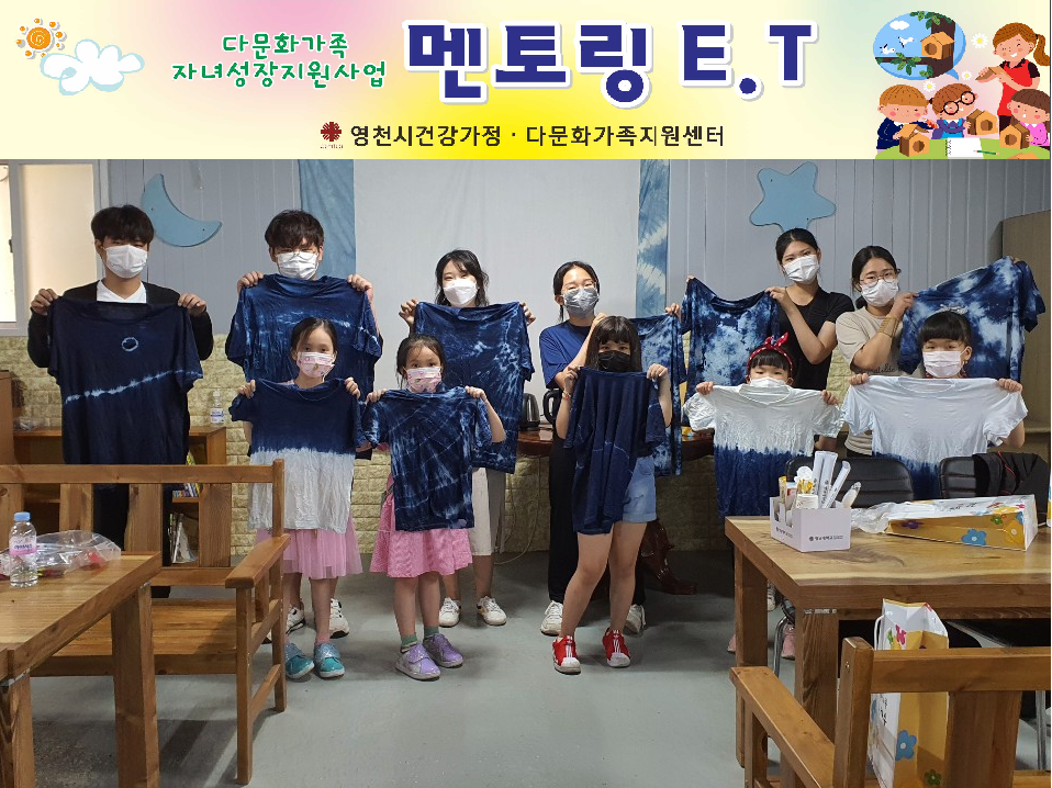 제 2기 멘토링E.T 천연염색 체험