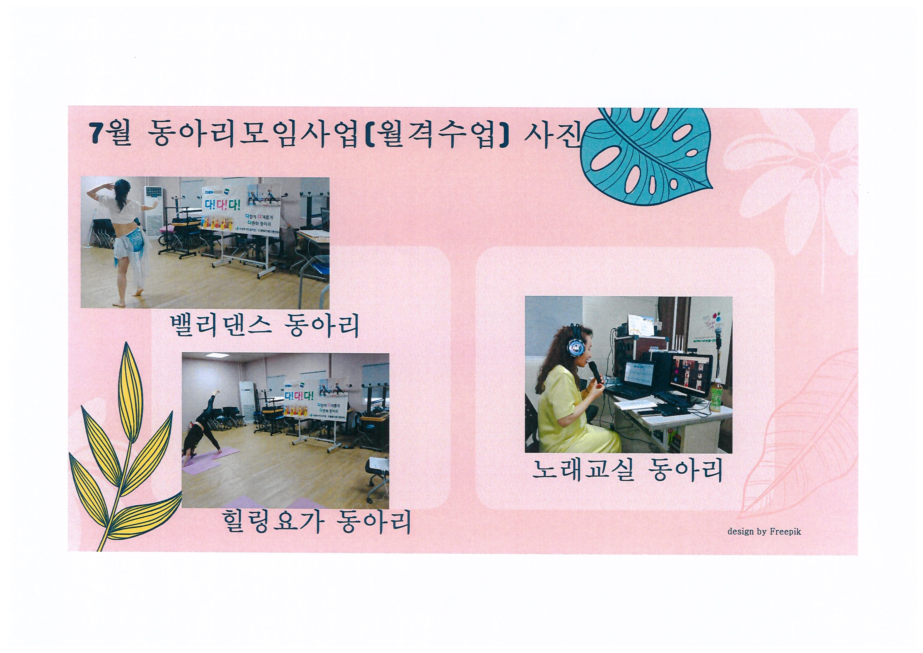 2020년 7월 동아리모임 사업 (원격수업)사진