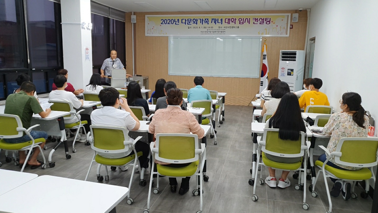 다문화가족 자녀 대학 입시 컨설팅 진행