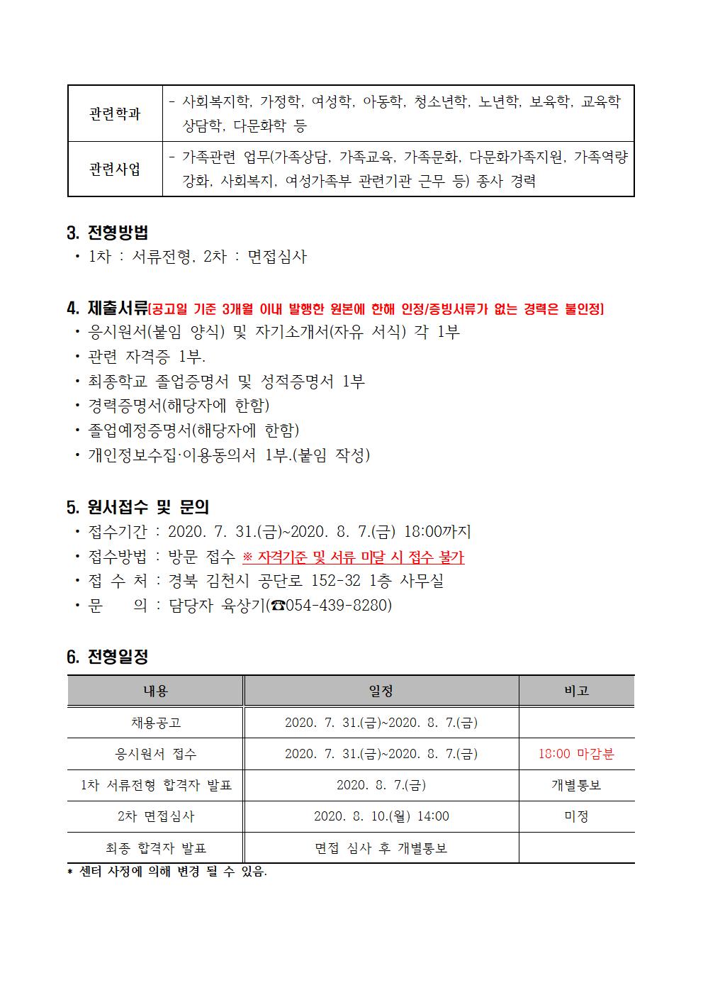 가족역량강화지원사업 전담인력 채용 재공고(긴급)