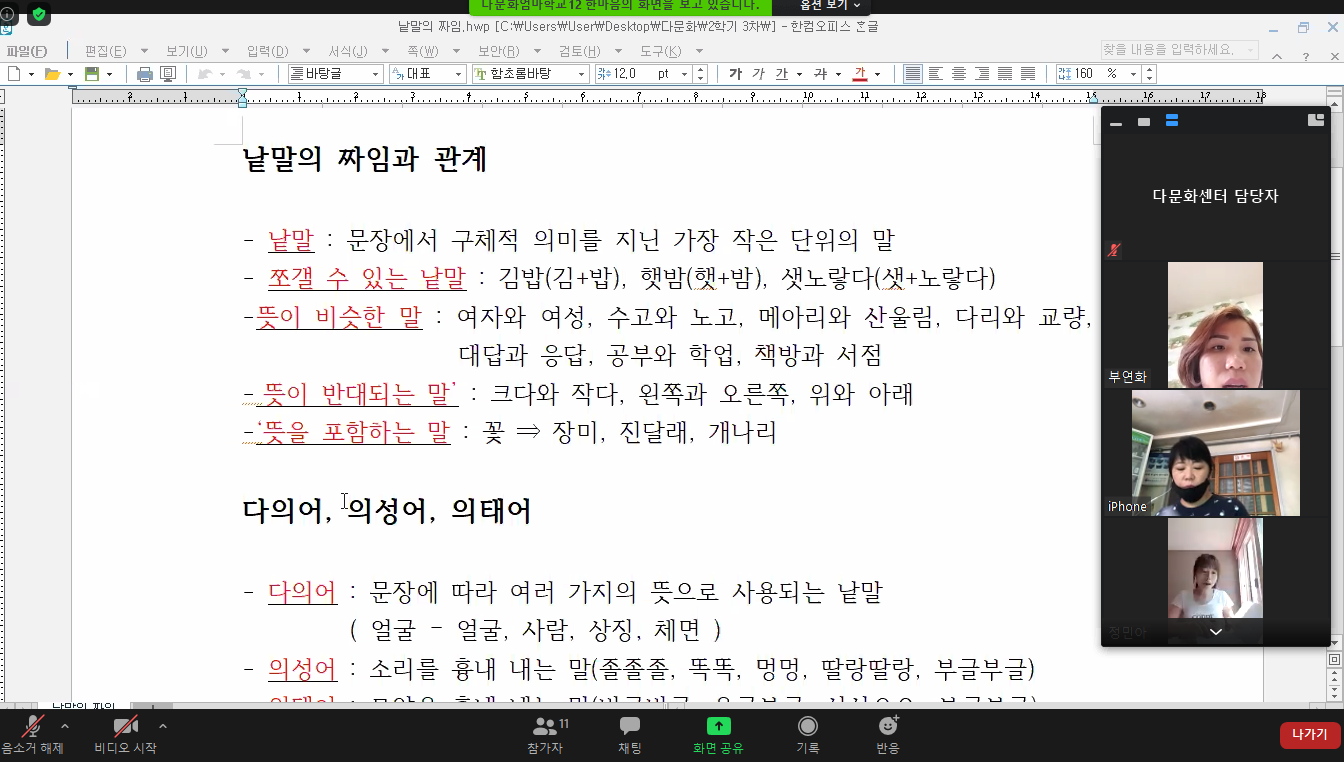 IBK다문화엄마학교 5기 7,8회기
