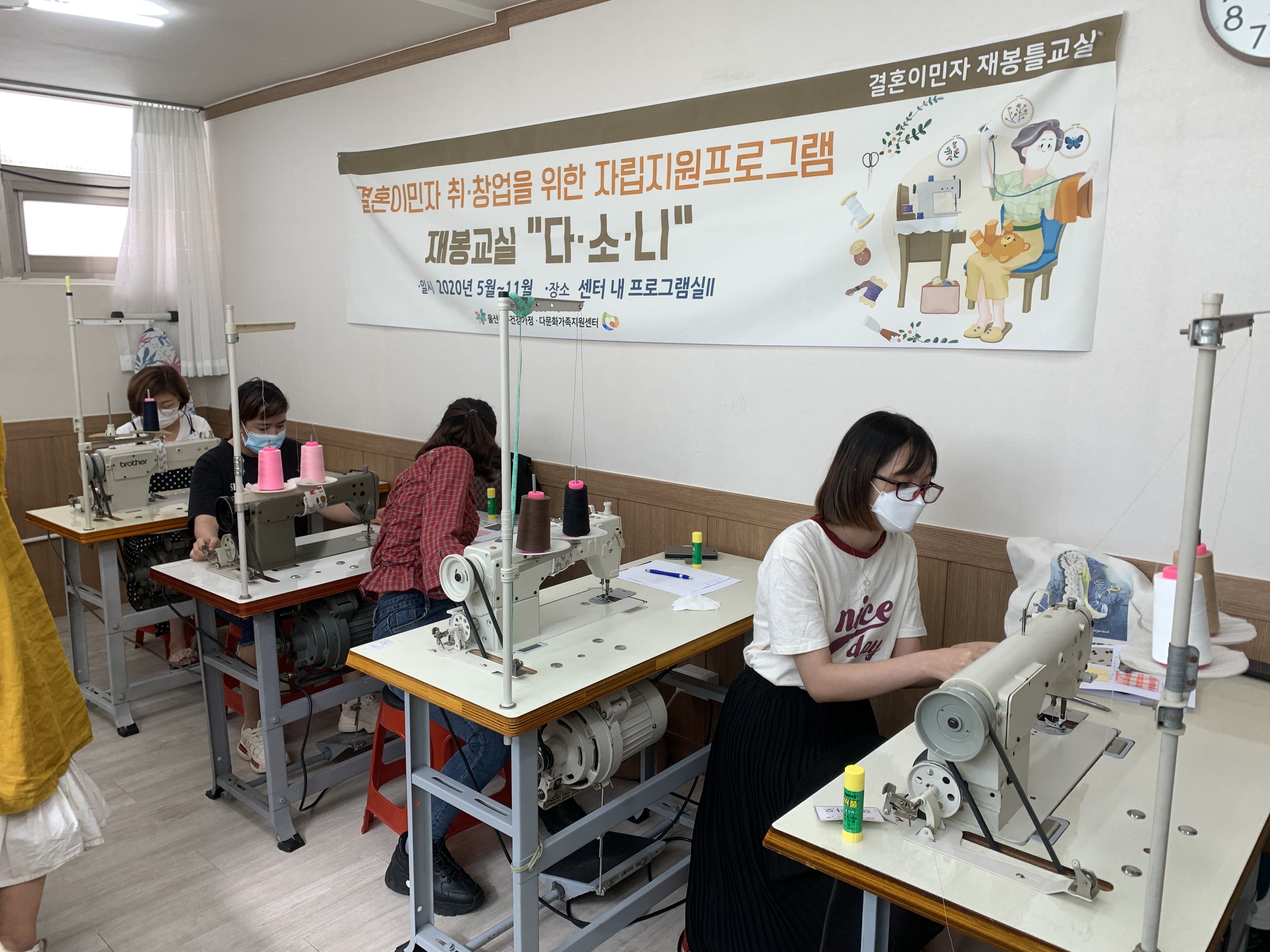 결혼이민자 취업, 창업지원을 위한 자립지원 프로그램 재봉교실 