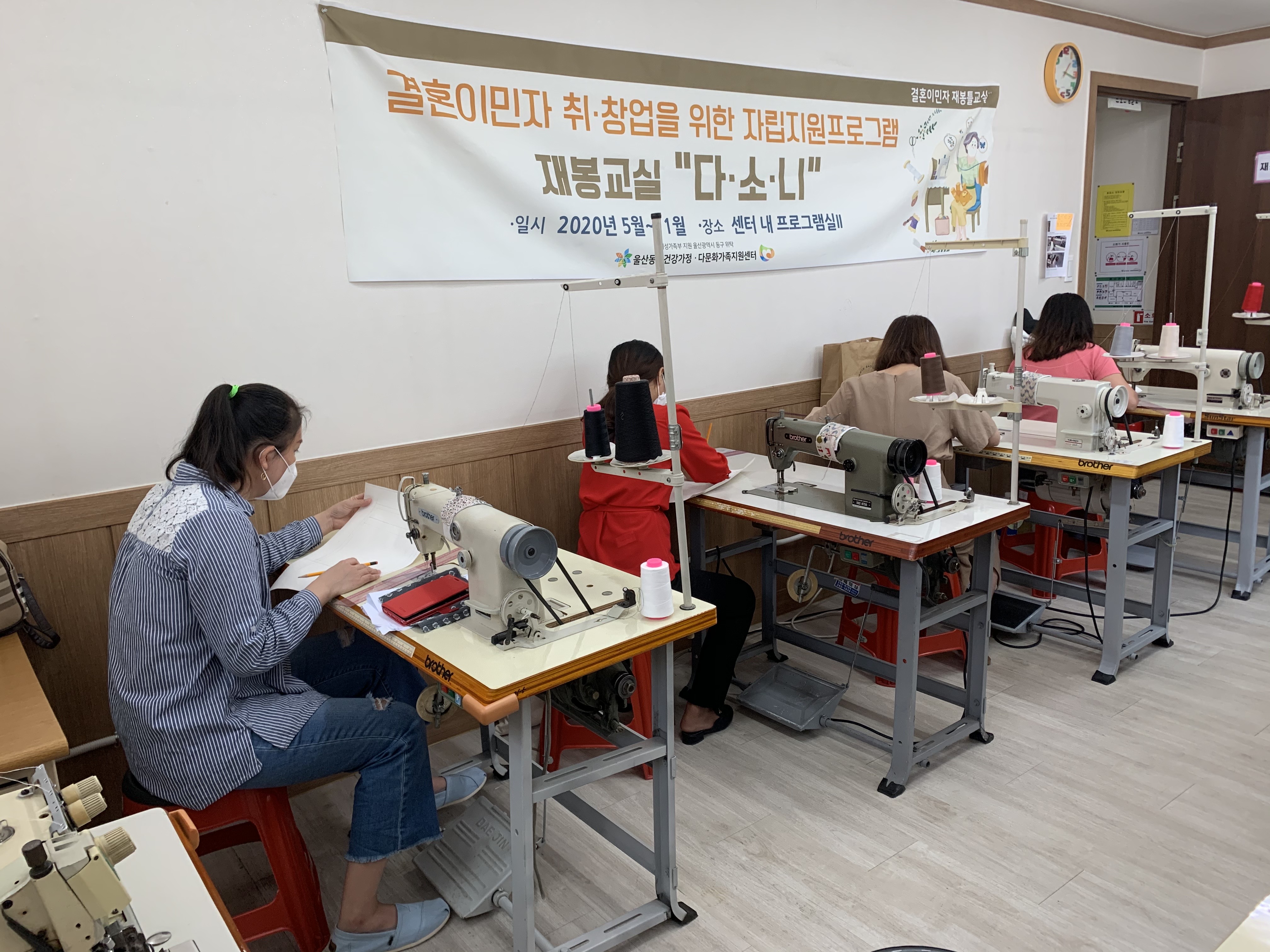 결혼이민자 취업, 창업지원을 위한 자립지원 프로그램 재봉교실 
