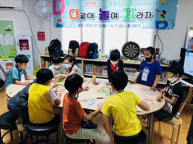방학맞이 자녀돌봄프로그램