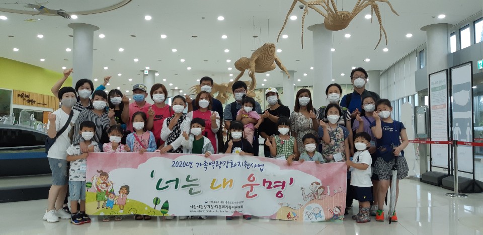가족역량강화지원사업 '너는 내 운명' 가족나들이 진행