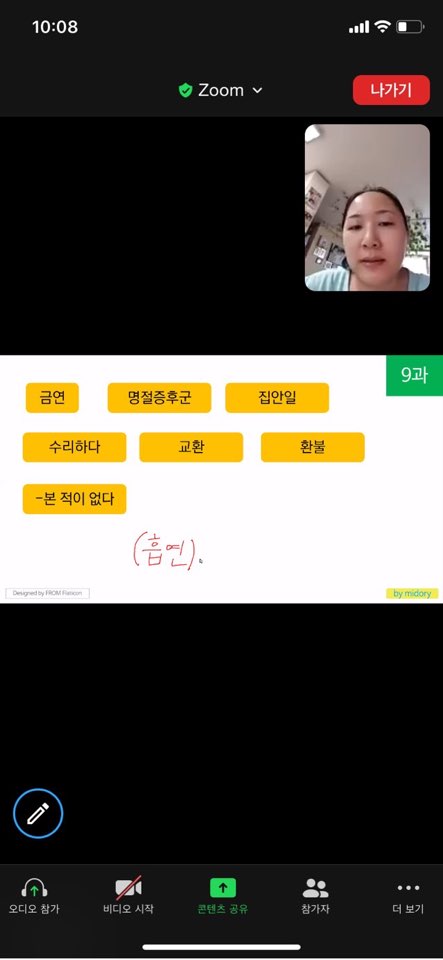 20.06.30. [신창분원] 신창학당 한국어교육(중급/오전)