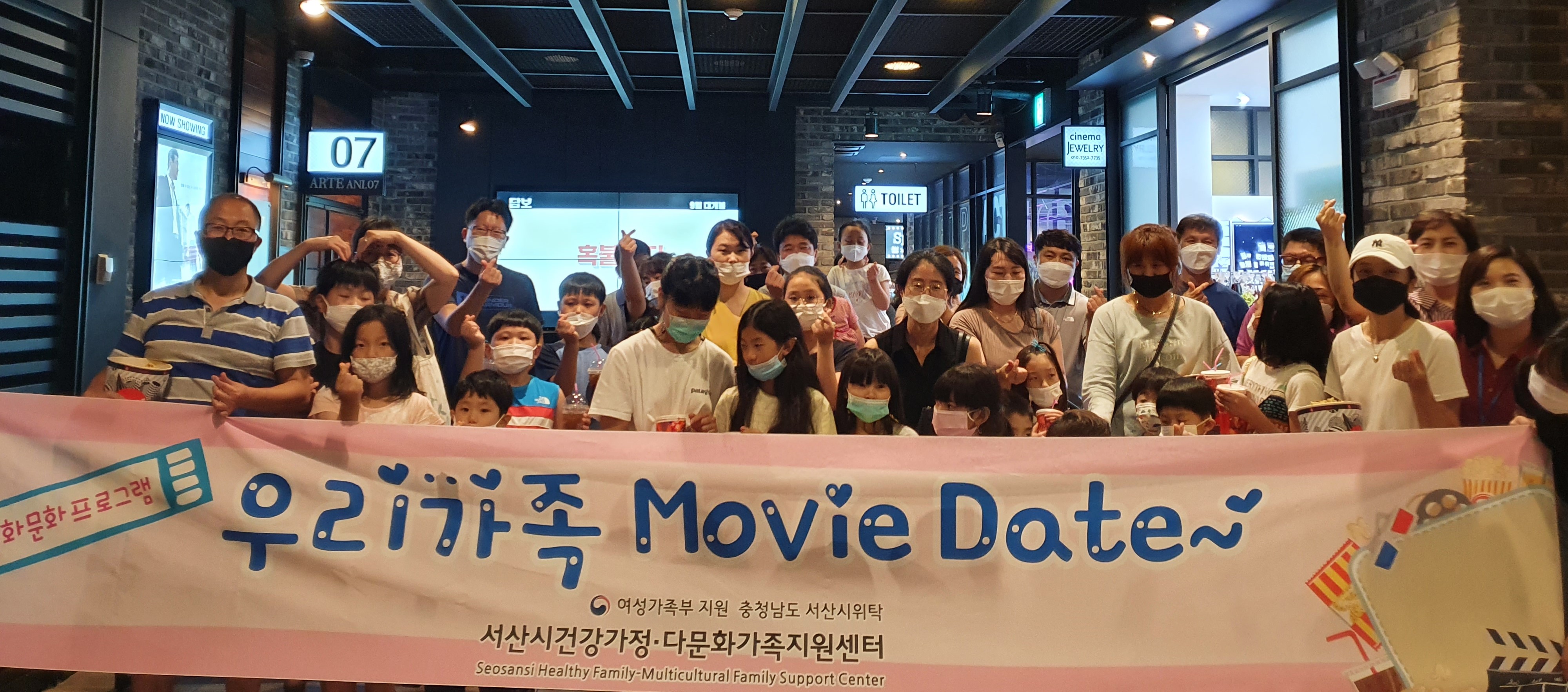 가족친화문화프로그램 '우리가족 Movie Date 2차' 진행