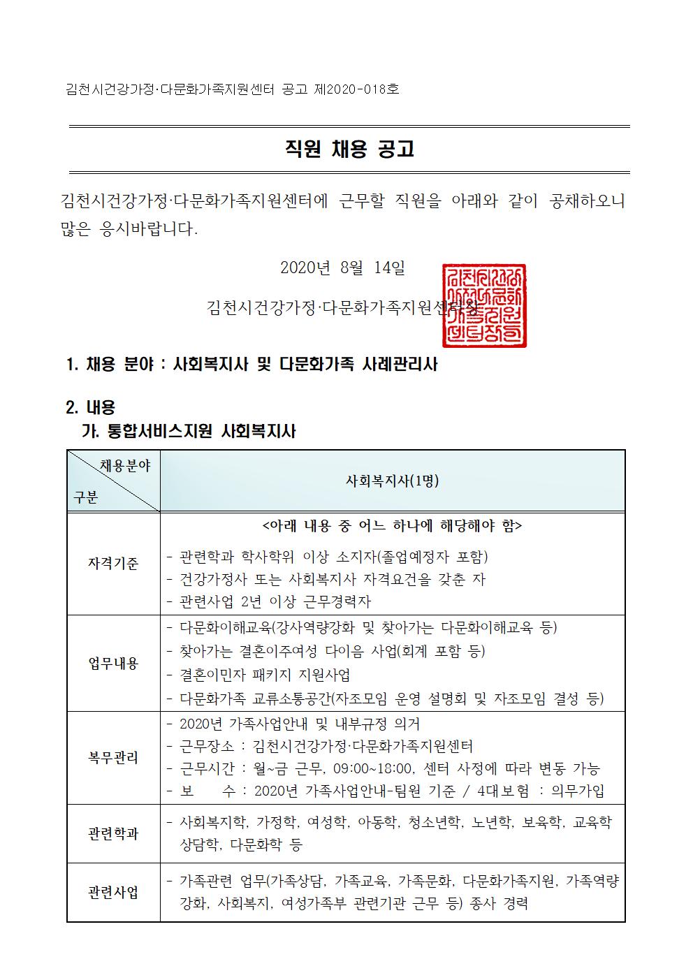 사회복지사 및 다문화가족 사례관리사 채용 공고