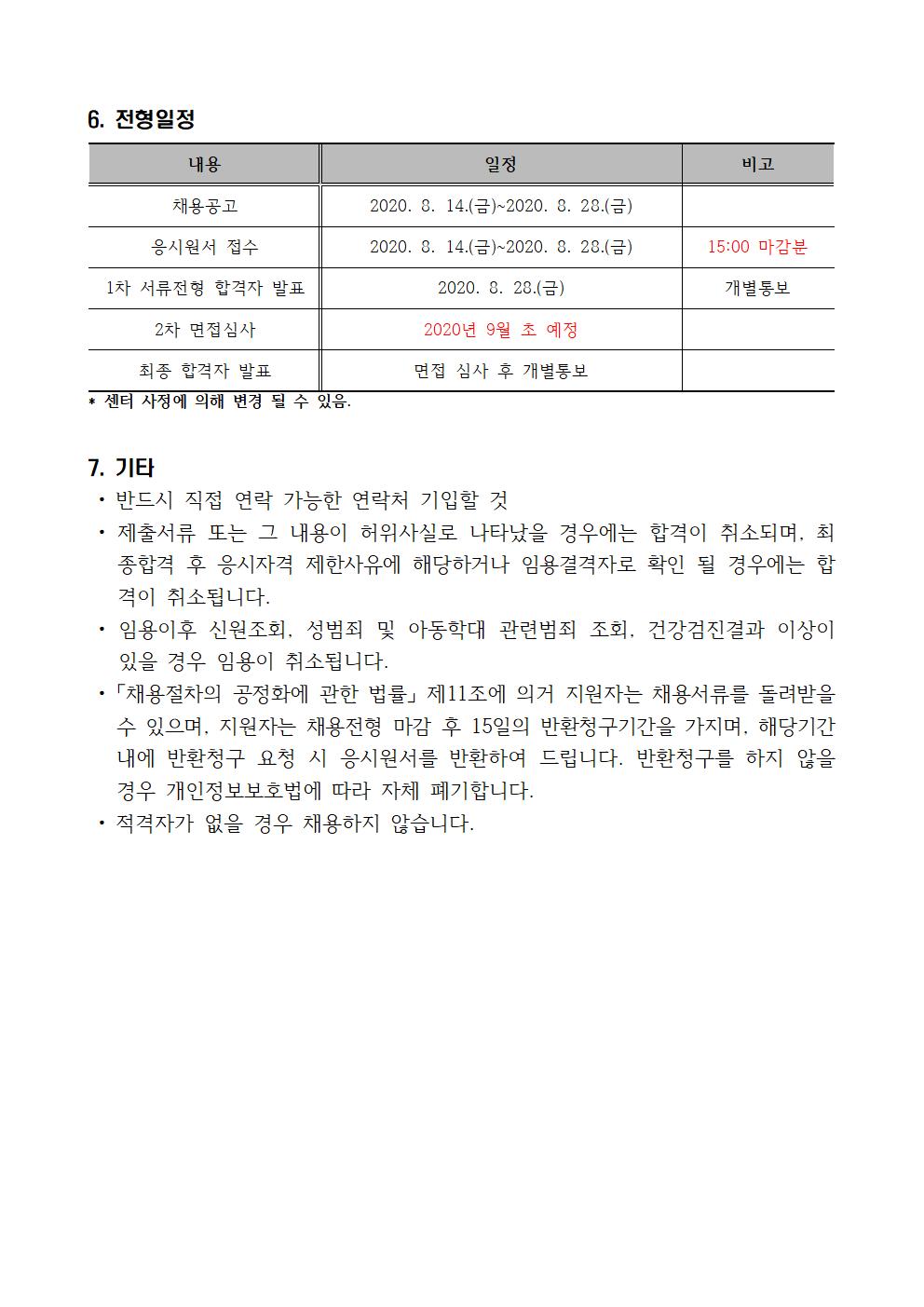 사회복지사 및 다문화가족 사례관리사 채용 공고