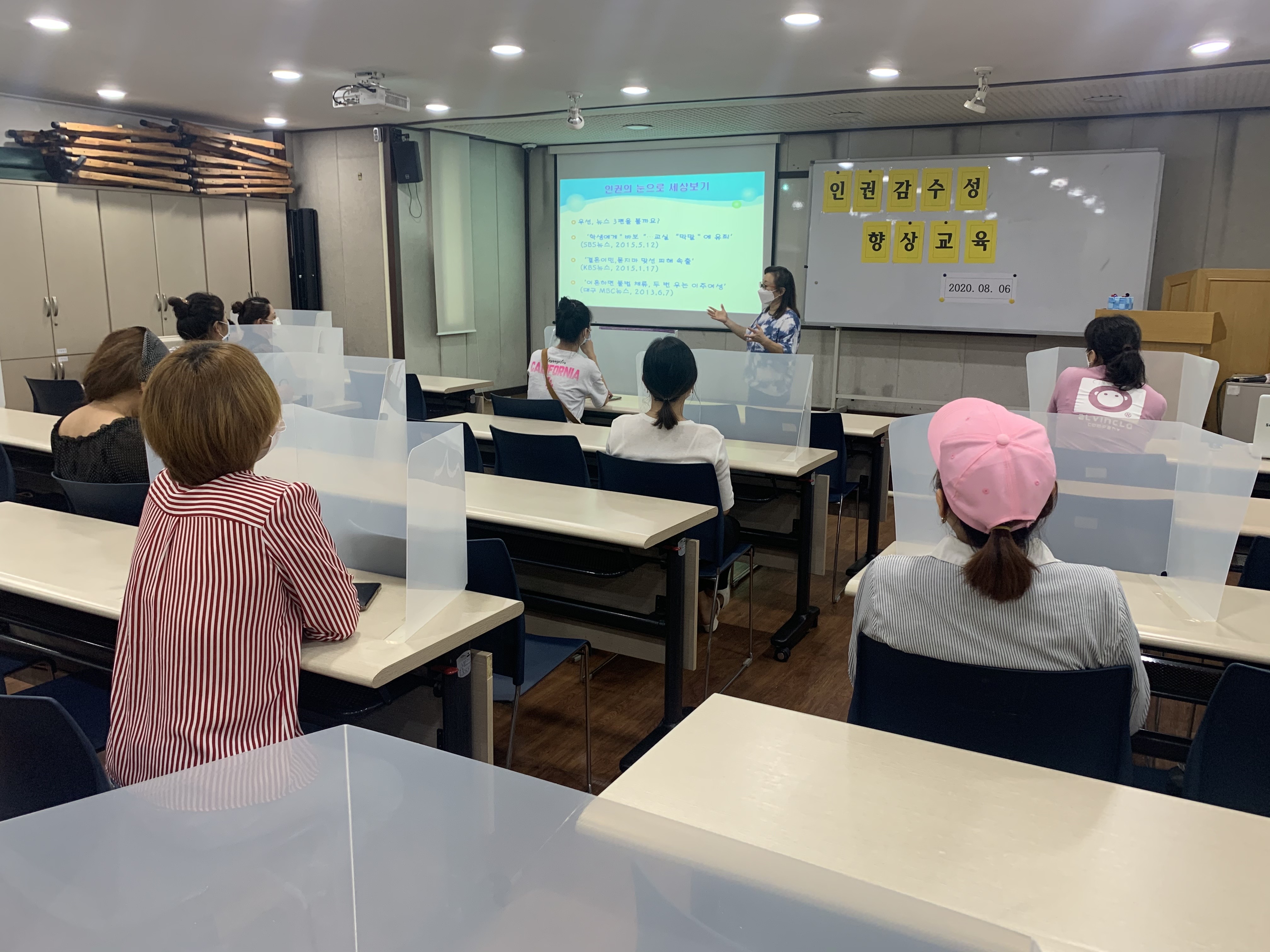 2020-08-06 인권감수성성형교육