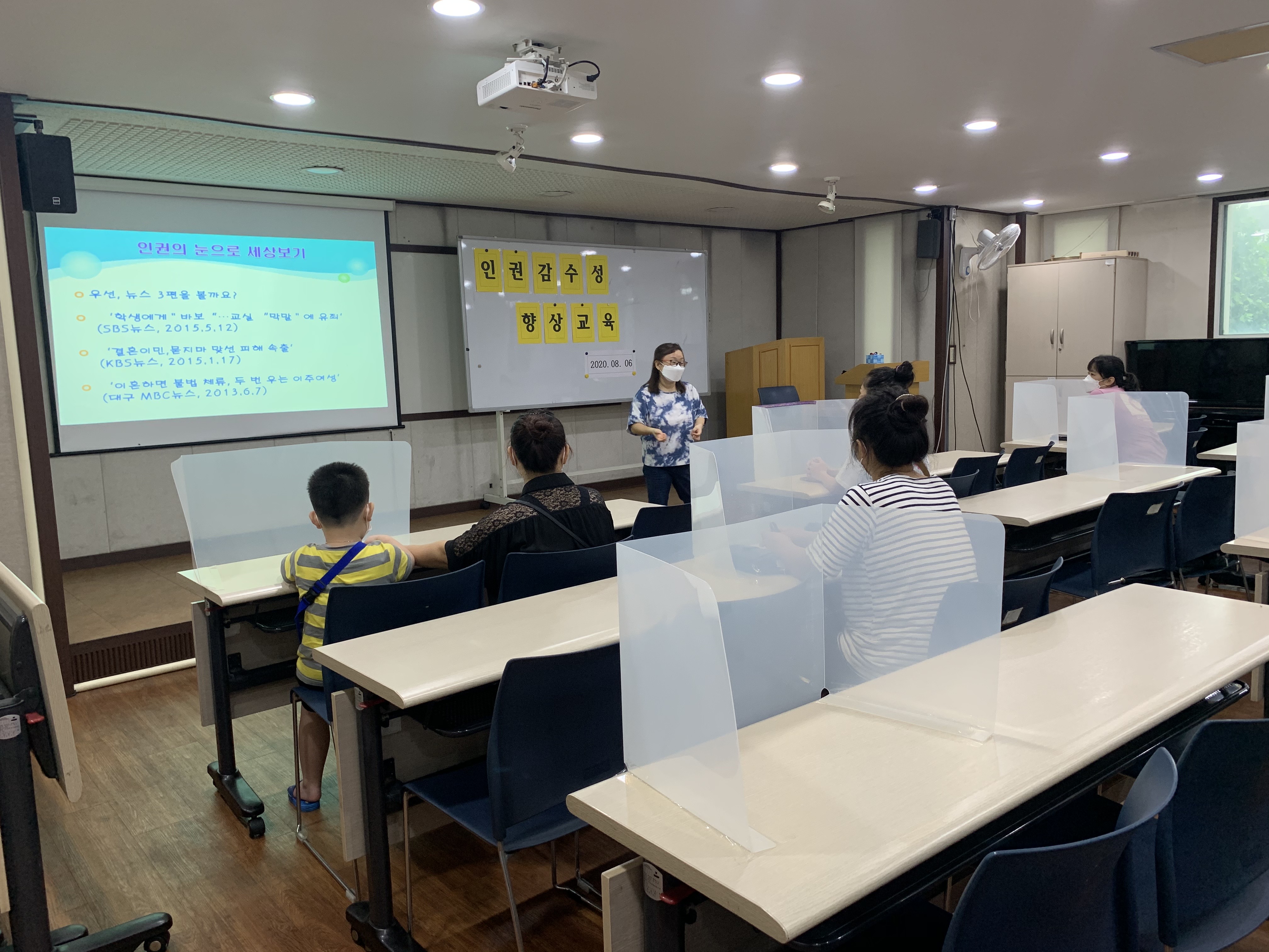 2020-08-06 인권감수성성형교육