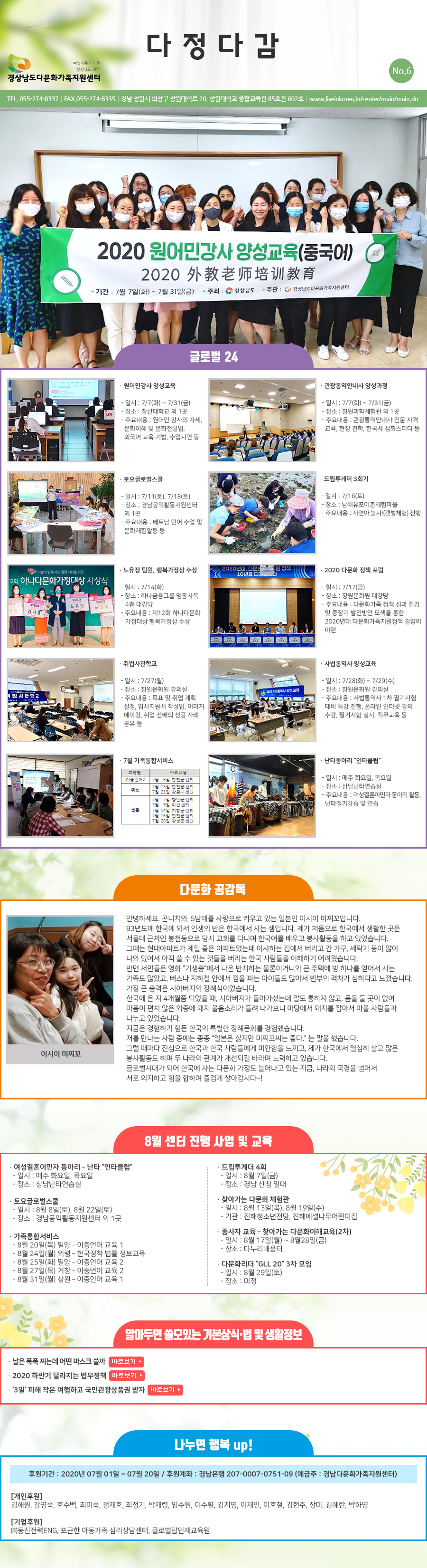 경남다문화가족지원센터 뉴스레터 No.6 