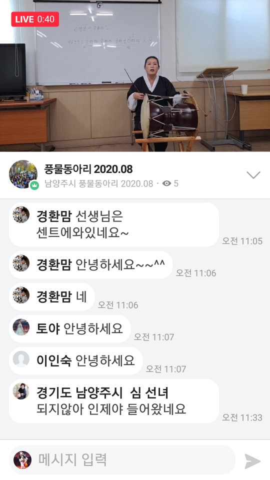 풍물동아리 수업 진행 8월 23일 (4회)