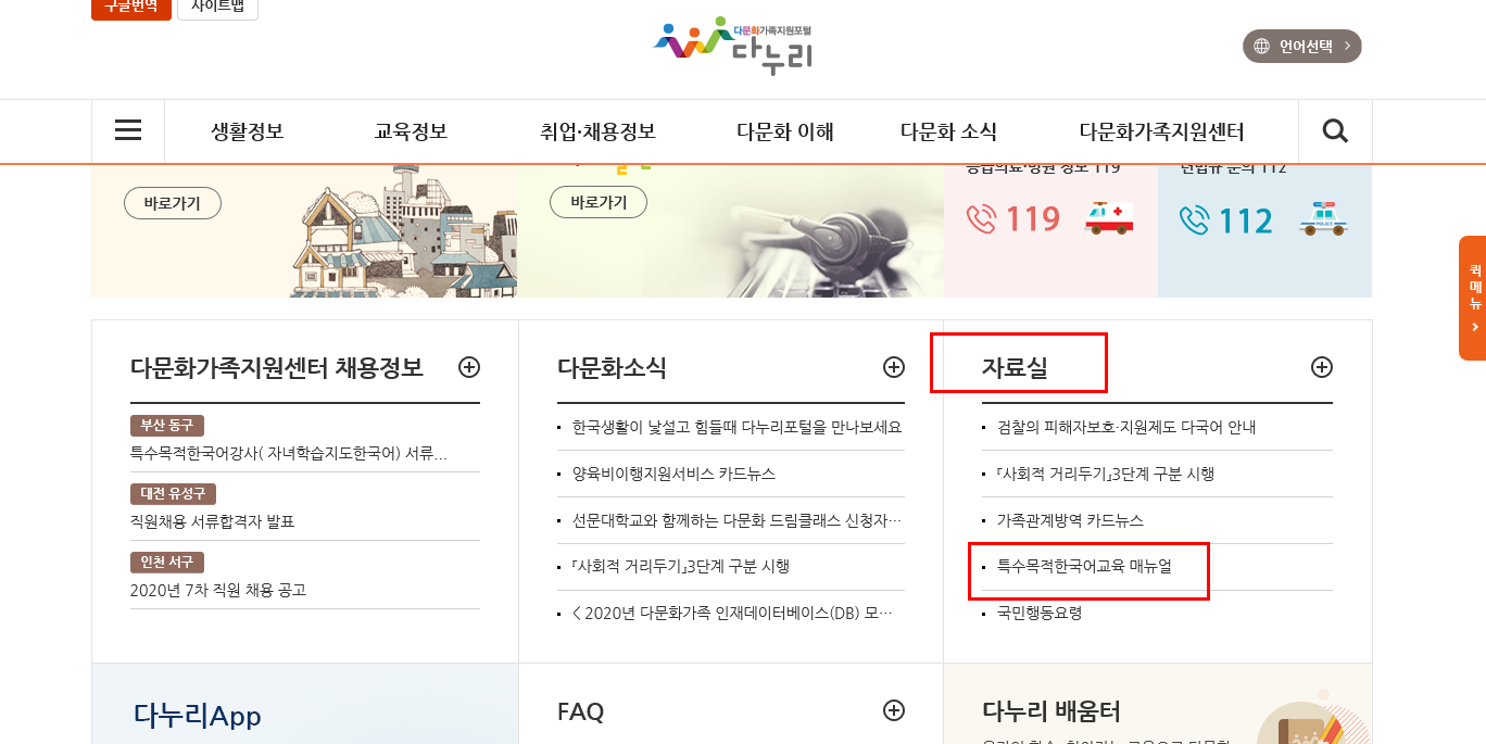 특수목적한국어강사( 자녀학습지도한국어)  서류전형 결과 공고 