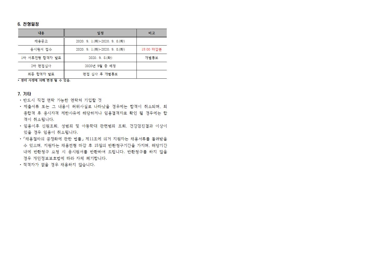 사회복지사 및 다문화가족 사례관리사 채용 연장 공고