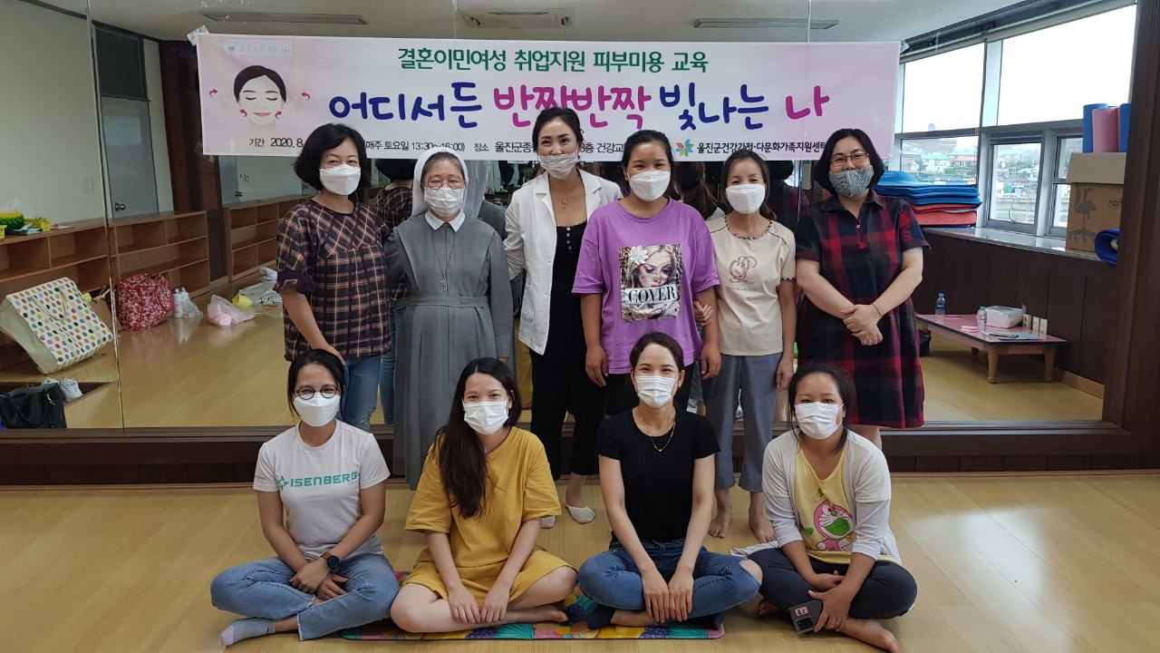 결혼이민여성취업지원교육-피부미용교육 