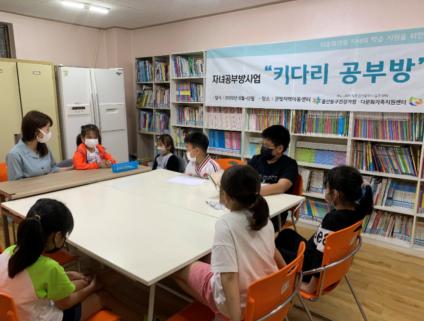 다문화가족 자녀공부방사업 