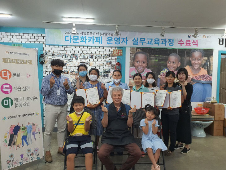 카페 창업을 위한 다문화 여성들의 힘찬 도전에 박수