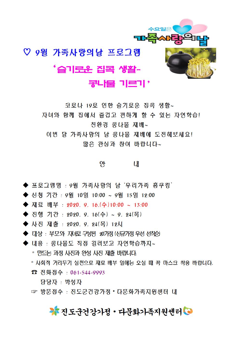 가족사랑의 날