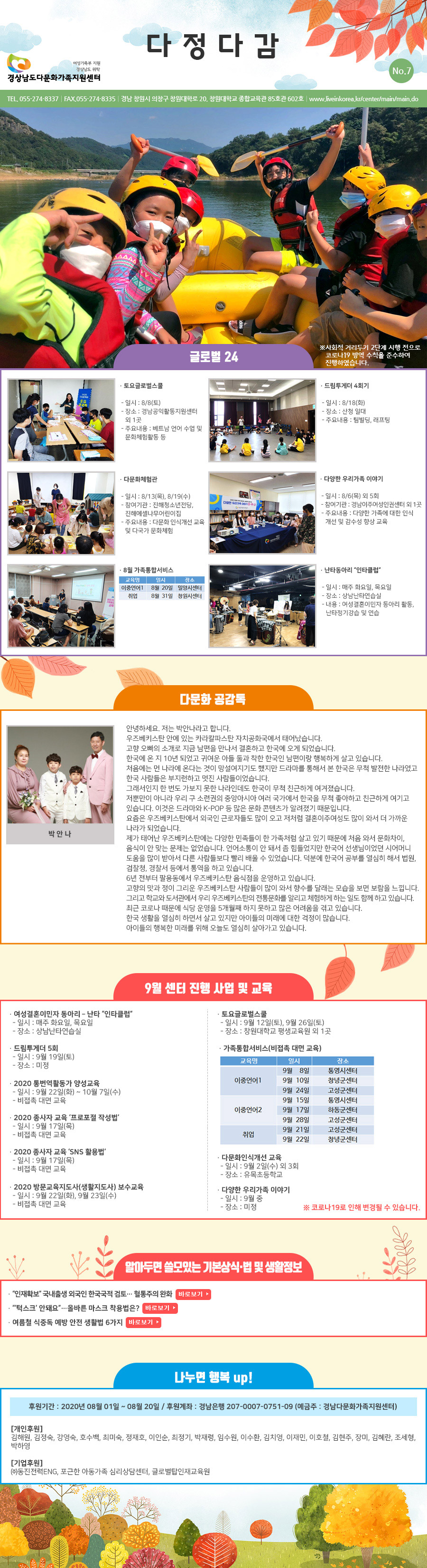 경남다문화가족지원센터 뉴스레터 No.7