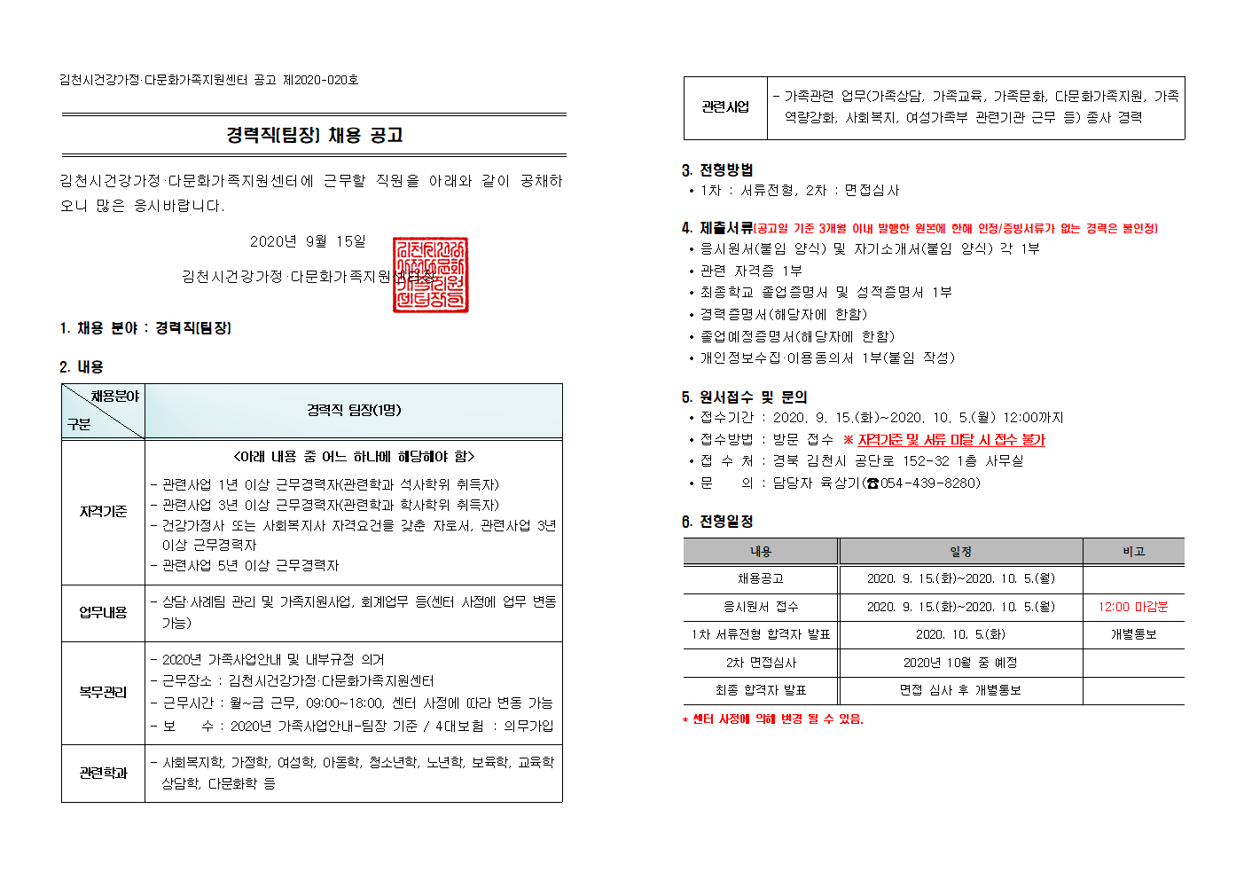 경력직(팀장) 채용 공고