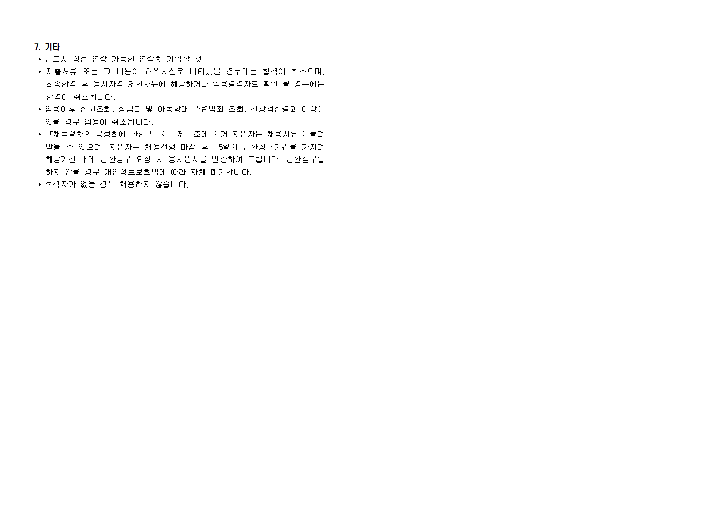 경력직(팀장) 채용 공고