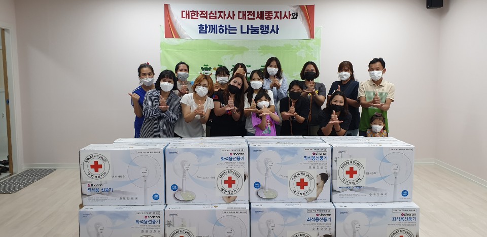 대한적십자사 대전세종지사와 함께하는 나눔 행사