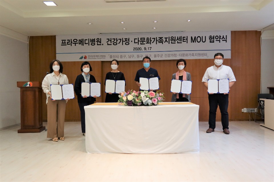 프라우메디병원 업무협약 체결 