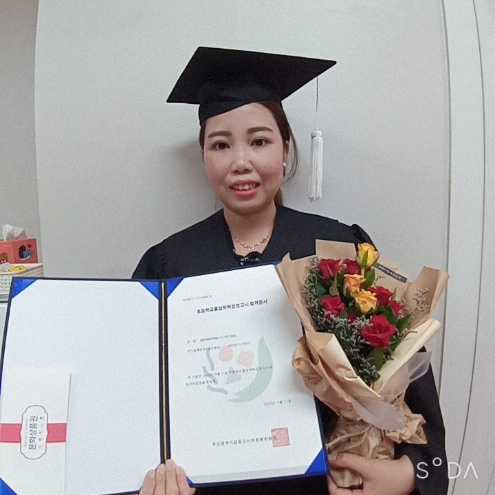 2020년 2회 검정고시 합격증서 및 선물전달