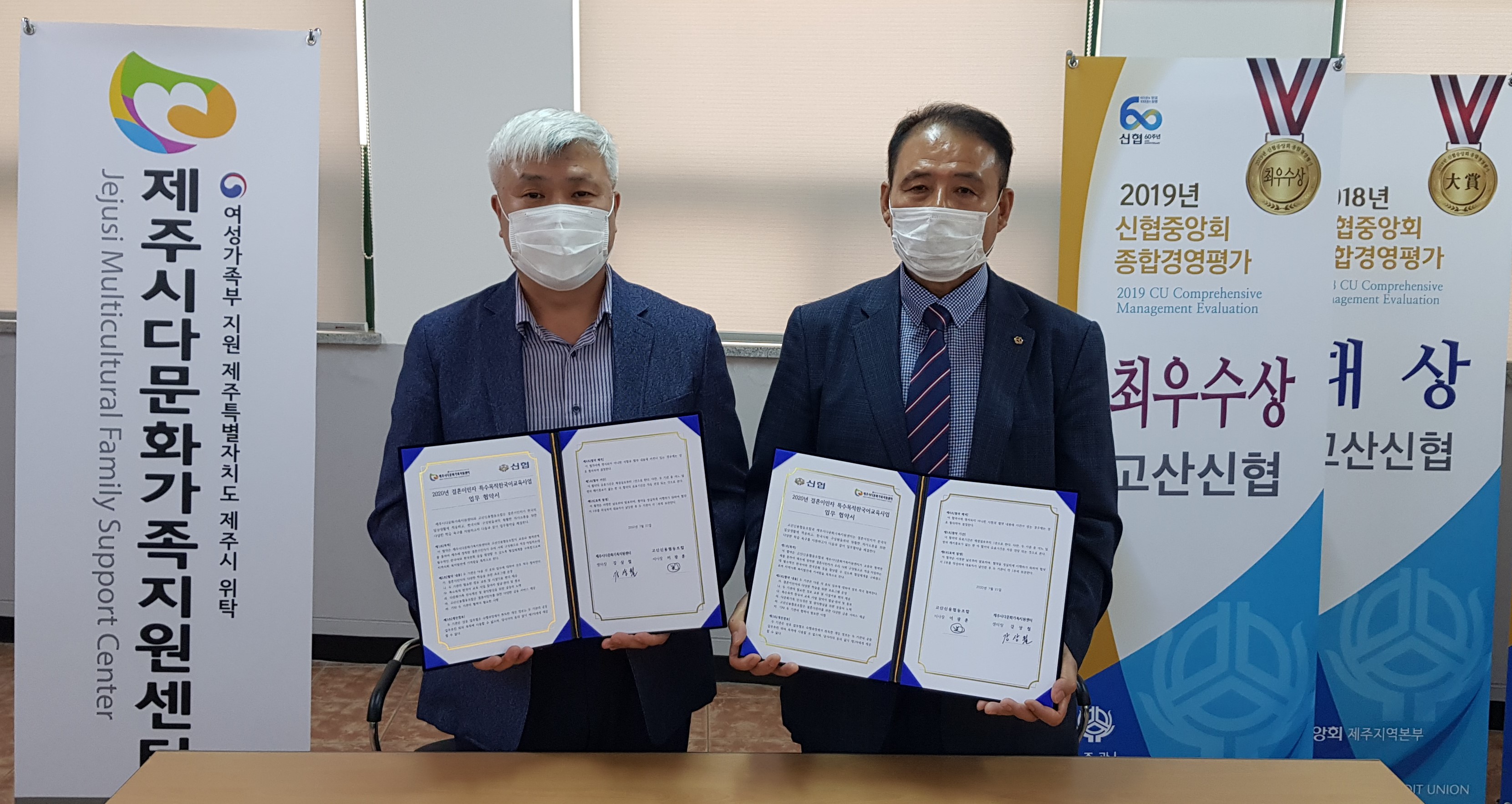 제주시다문화가족지원센터와 고산신용협동조합 업무 협약 체결