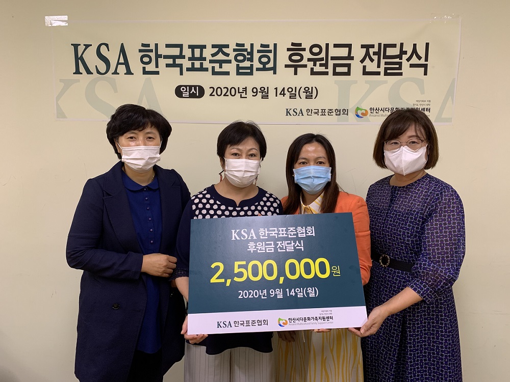 KSA 한국표준협회 후원금 전달식(20.9.14) 
