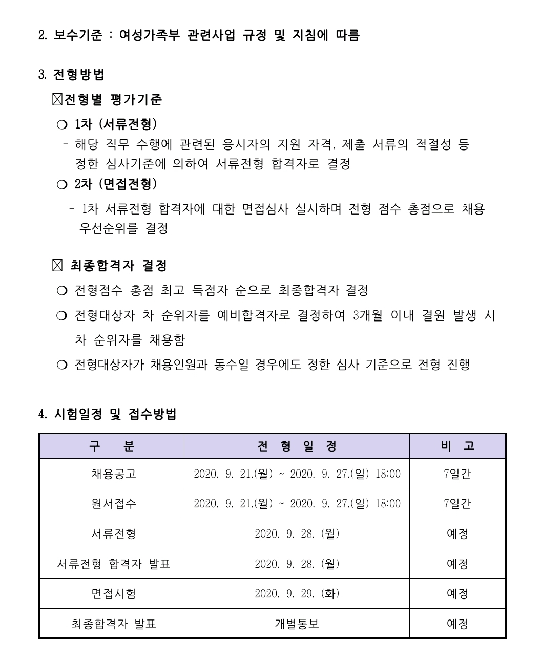 2020년 남동구건강가정․다문화가족지원센터 직원 채용 공고(긴급)