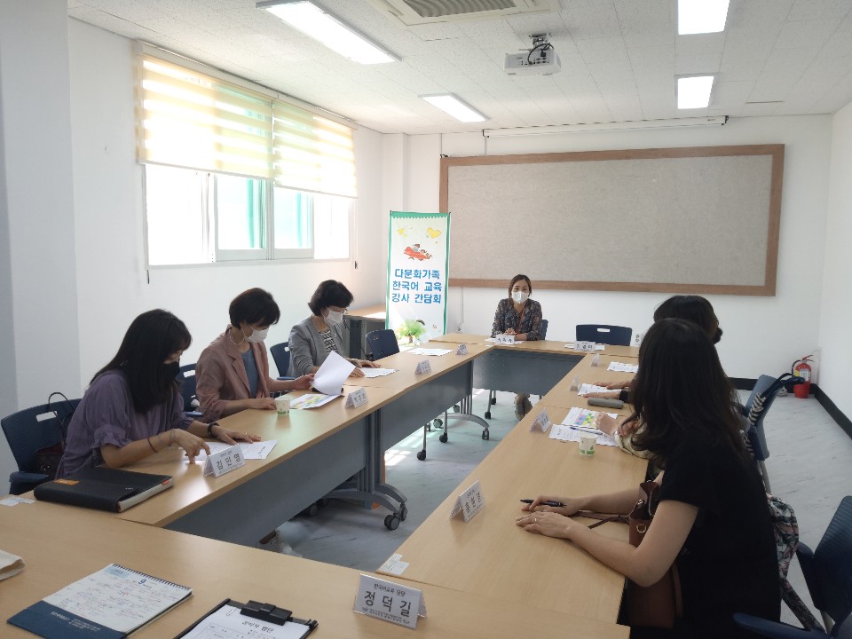 [다문화가족 한국어교육] 강사간담회 개최 20.09.21