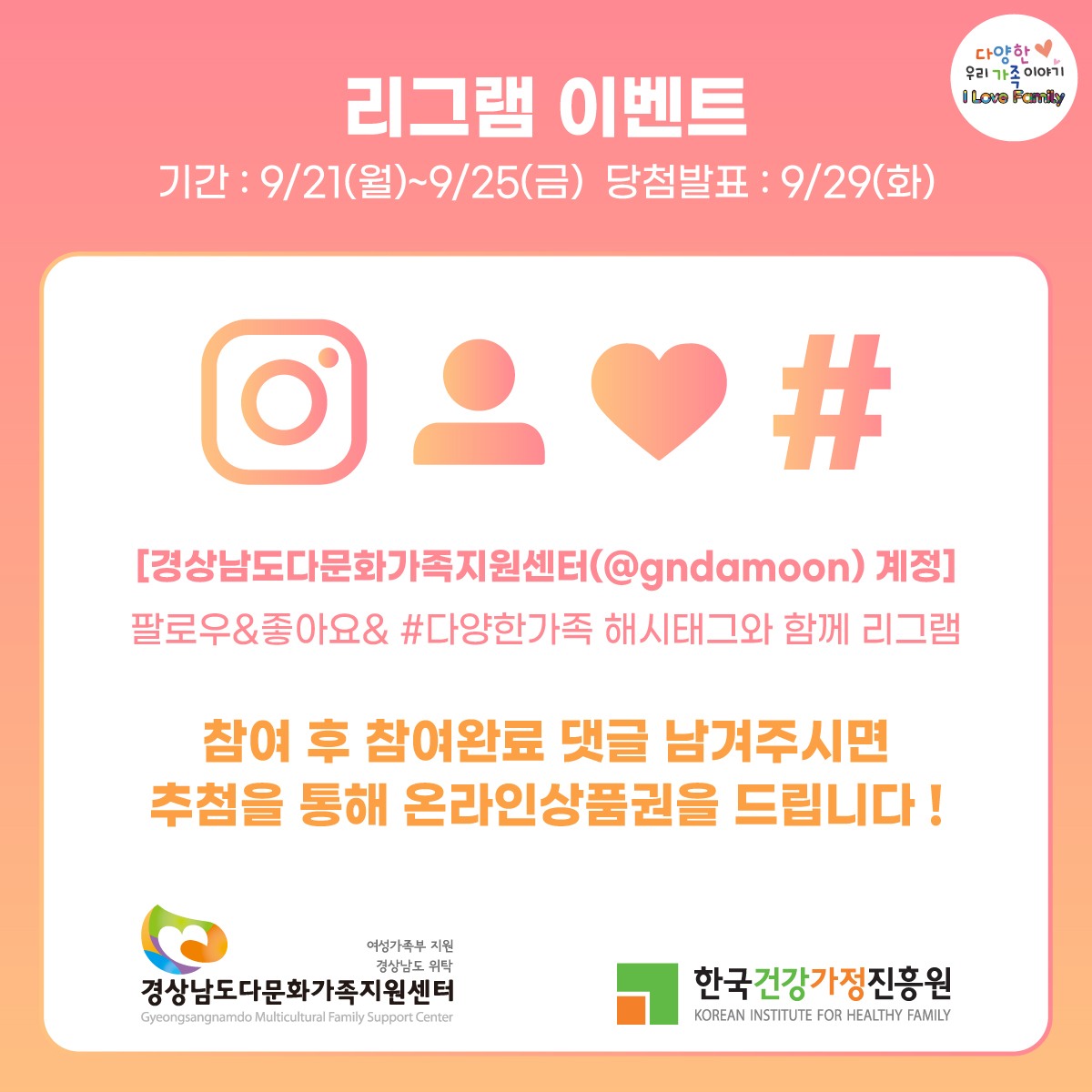 다양한 우리가족 이야기 이벤트