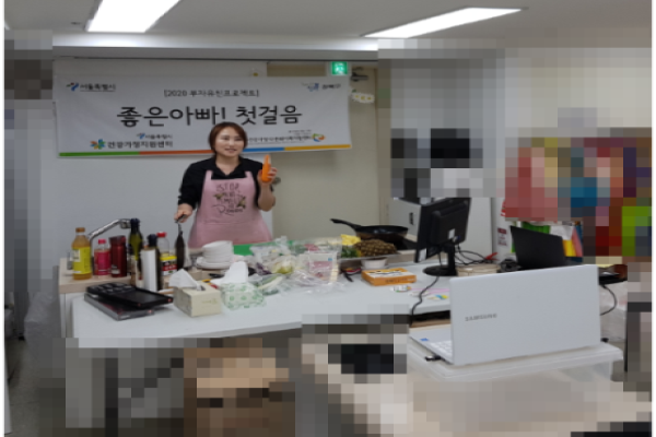 2020.09.12. 부자유친프로젝트 '좋은아빠! 첫걸음'
