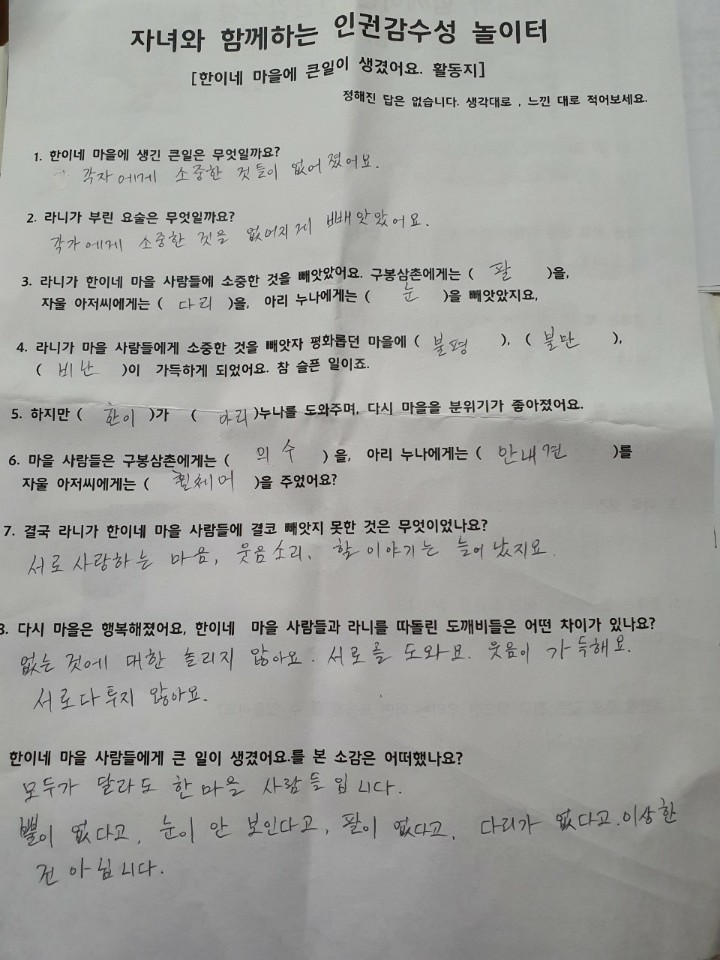 자녀와 함께하는 인권감수성 놀이터 