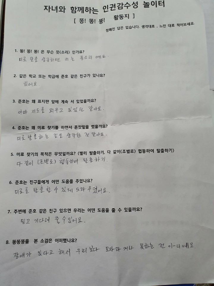 자녀와 함께하는 인권감수성 놀이터 