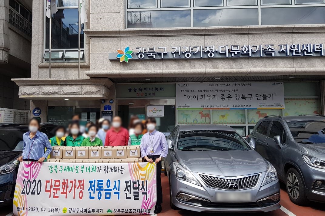 2020.09.24. 강북구새마을부녀회 지원 추석맞이 송편 전달 실시