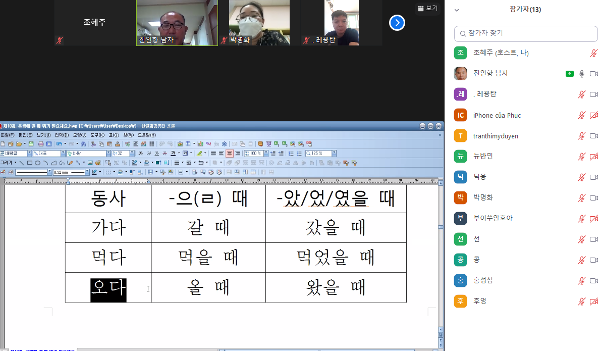 외국인근로자 맞춤형 한국어 교육 zoom을 활용한 비대면 교육 진행