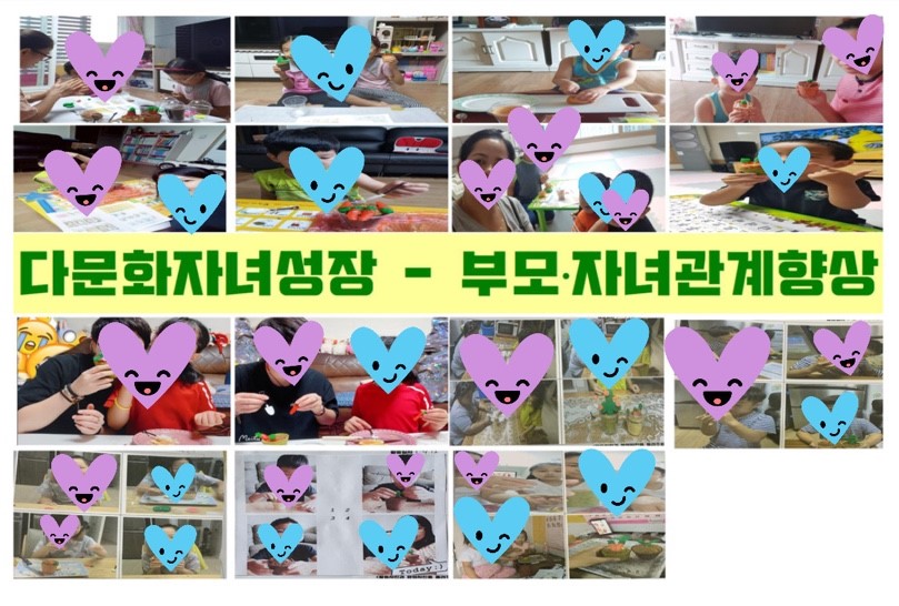 다문화자녀성장프로그램 - 부모자녀관계향상