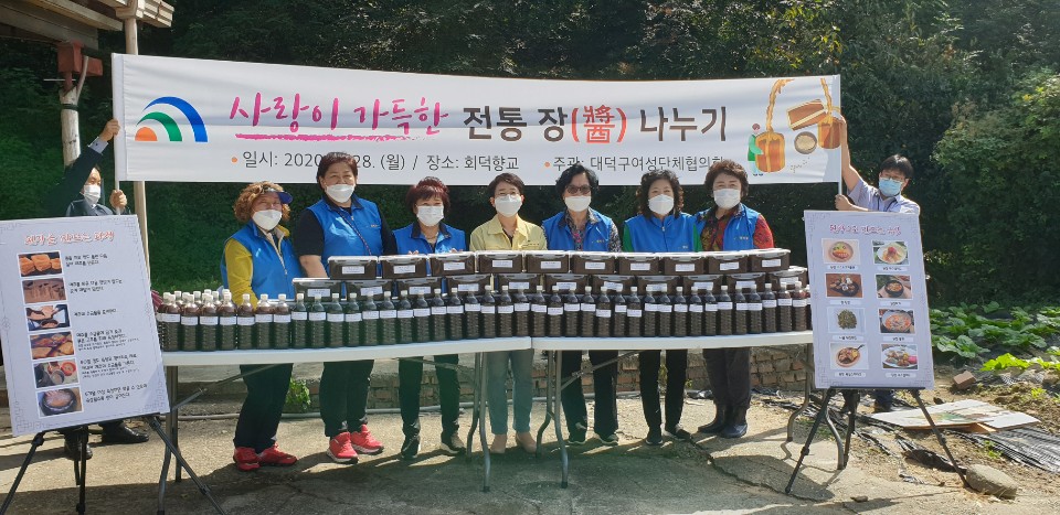 대덕구다문화가족지원센터- 사랑이가득한 전통장 나누기