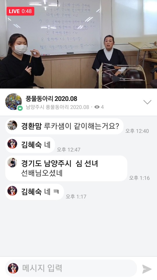풍물동아리 수업 진행 9월 26일(온라인 수업)